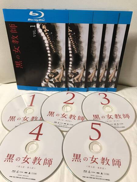 黒の女教師 1-5巻 Blu-ray 全巻セット 全話収録 レンタルUP ブルーレイ 榮倉奈々 松村北斗 千葉雄大 山崎賢人 土屋太鳳 木村文乃