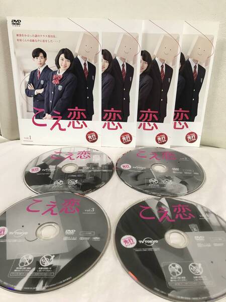 こえ恋 1-4巻 DVD 全巻セット 全話収録 レンタルUP 永野芽郁 竜星涼 櫻井孝宏 即決/送料無料