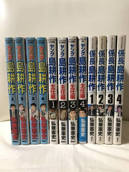 ヤング島耕作 1-4巻 主任編 1-4巻 係長島耕作 1-4巻 全巻セット コミックセット 全巻初版(第1刷発行) セル品 弘兼憲史 即決/送料無料