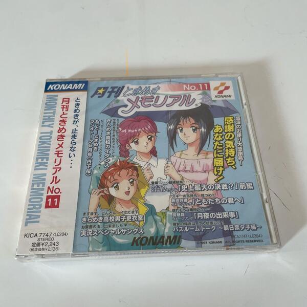 ★★CD 「月刊ときめきメモリアル No.11」