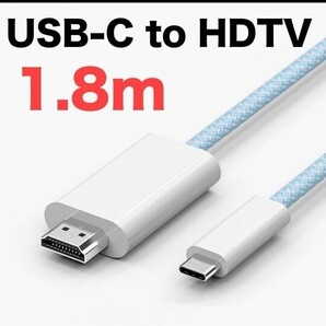 ▲USB-C TO HDTV ケーブル