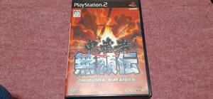 ◎ PS2 【鬼武者 無頼伝】箱/説明書/動作保証付/2枚までクイックポストで送料185円