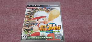 ◇ PS3 【実況パワフルプロ野球2012】箱/説明書/動作保証付/2枚までクイックポストで送料185円