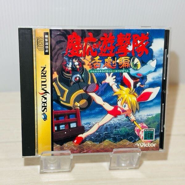 【ハガキ付】【動作品】慶応遊撃隊 活劇編 セガサターン SS