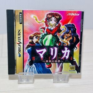 【動作確認済み】マリカ 真実の世界 セガサターン SS