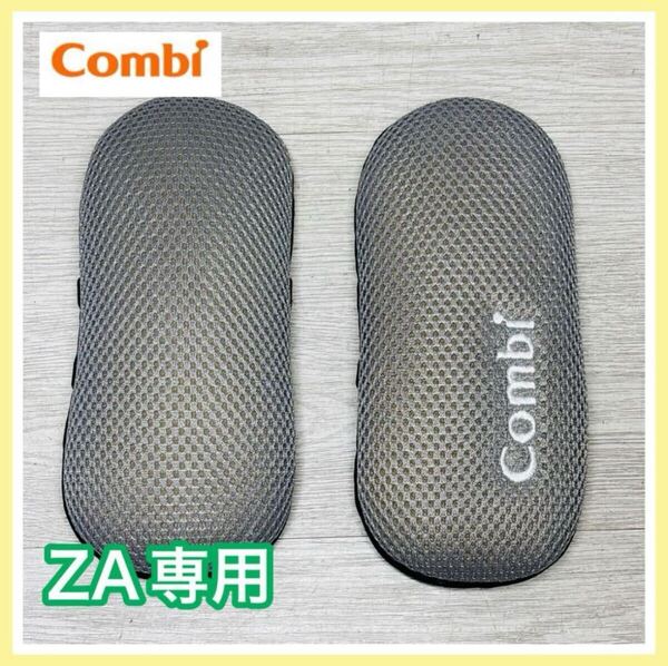 【生産終了品】 美品 combi ザエス THES 肩パット 左右 手洗い済 チャイルドシート 送料込み
