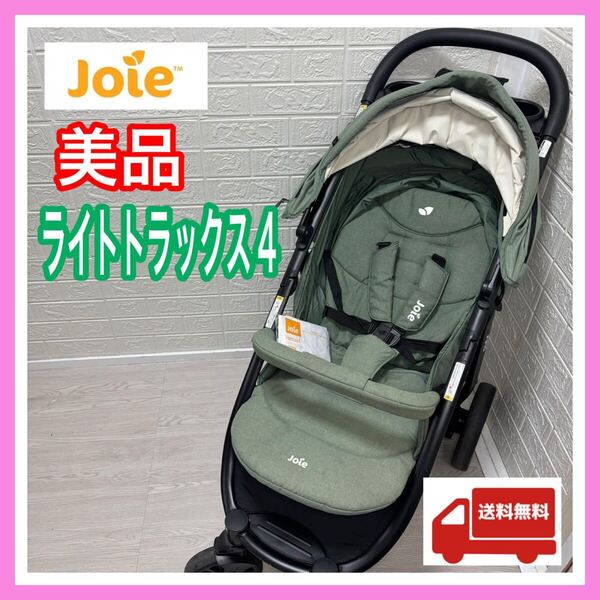 【清掃&メンテナンス済み】 美品 Joie ジョイ ライトトラックス4 ローレル 清掃済み ベビーカー 送料込み litetrax