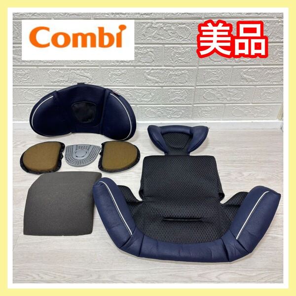 【生産終了品】美品 combi ネルーム NF-800 新生児 クッション チャイルドシート 送料込み コンビ