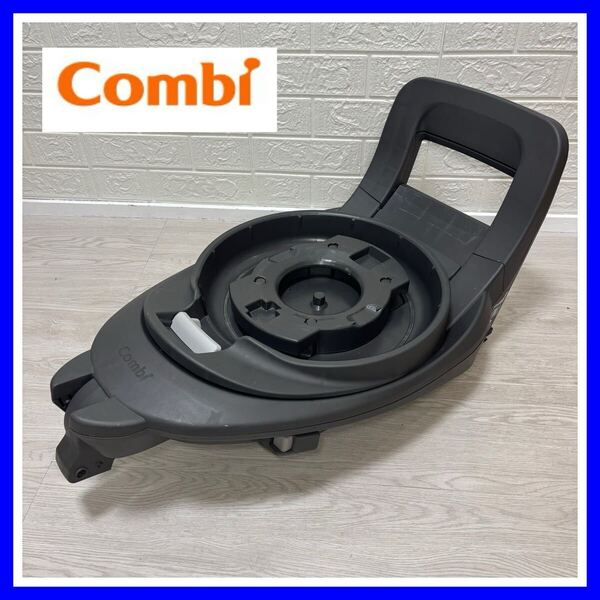 THES 美品 コンビ combi ザエス のせかえベース THE S チャイルドシート 送料込み 匿名配送 ISOFIX