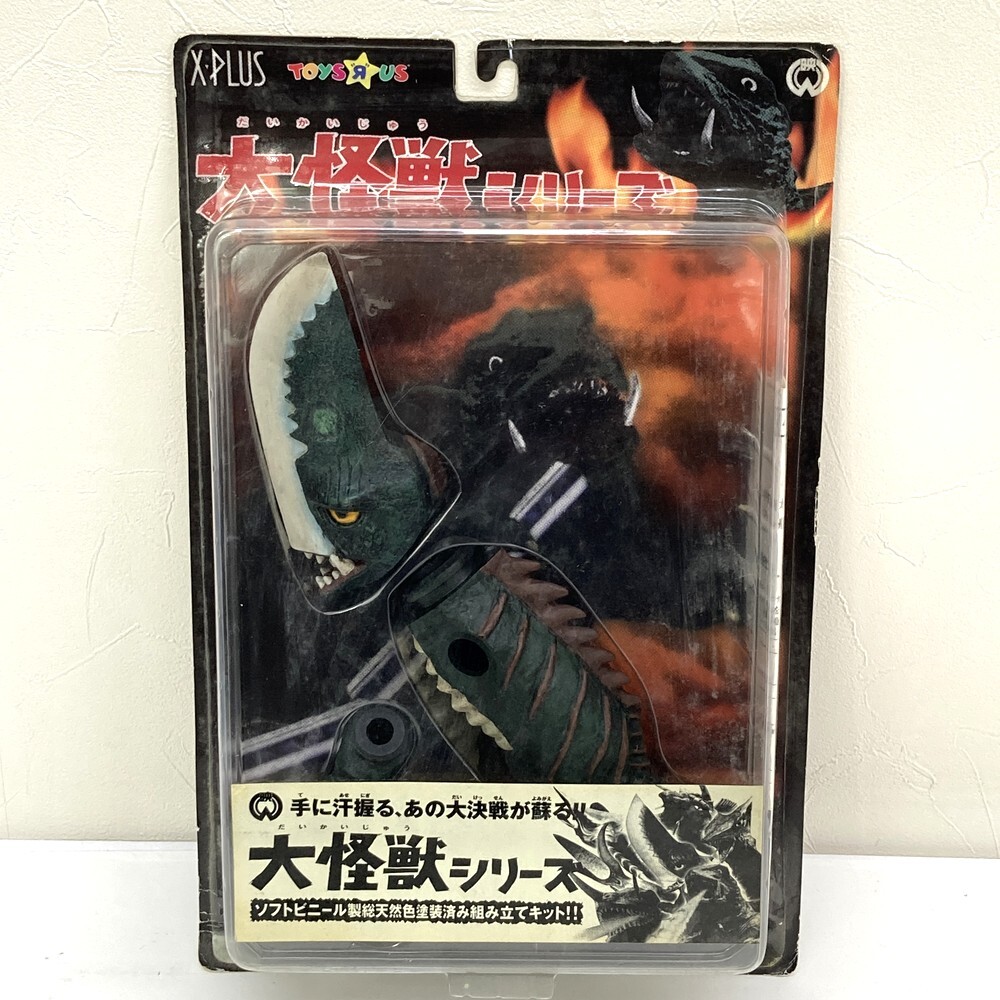 エクスプラス大怪獣シリーズ トイザらス限定版 ギロン 期間限定