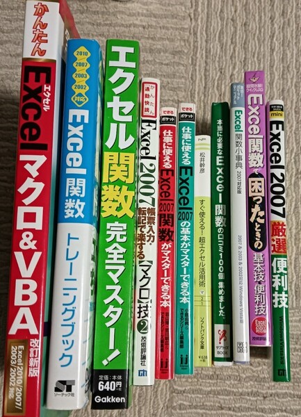 送料無料 EXCEL 関数 マクロ VBA 関連11冊セット エクセル