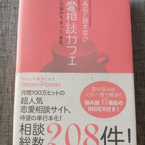 送料無料 山吹青磁と銀木犀の恋愛相談カフェ