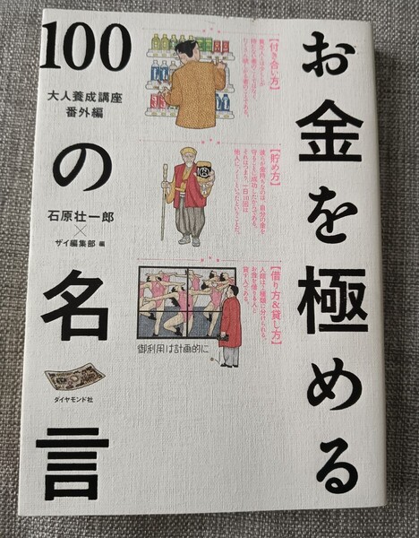 送料無料 大人養成講座番外編 お金を極める100の名言 節約術 貯金