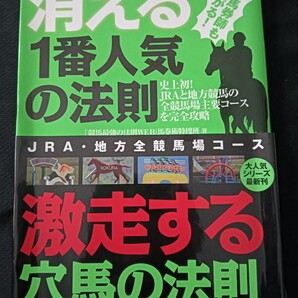 送料無料競馬 JRA地方全競馬場コース 消える1番人気の法則 激走する穴馬の法則