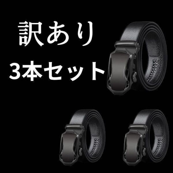 【訳あり数量限定】ベルト オートロック メンズ PUレザー穴なし 紳士用 C