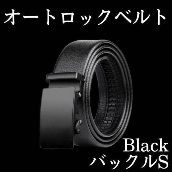 ベルト オートロック メンズ PUレザー 穴なし 紳士用 S 革