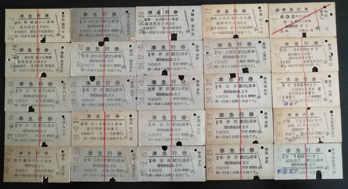 【国鉄あり】硬券300枚セット 昭和30年代物〜 Yahoo!オークション -「昭和30年代」(切符) (鉄道)の落札相場