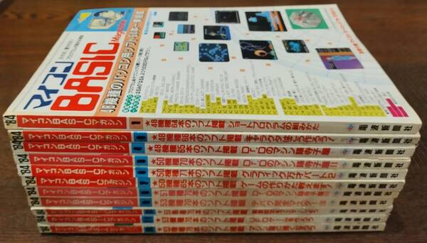 BASIC マガジン 1984年 付録なし 全11冊 (2月号欠け)