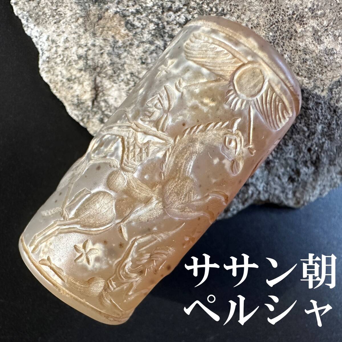 古代バクトリア 石製『人獣戦い』円筒印章シリンダーシール 印材