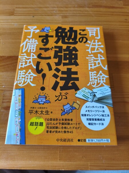 値下げ交渉可 司法試験 この勉強法がすごい 弁護士 検察官 裁判官
