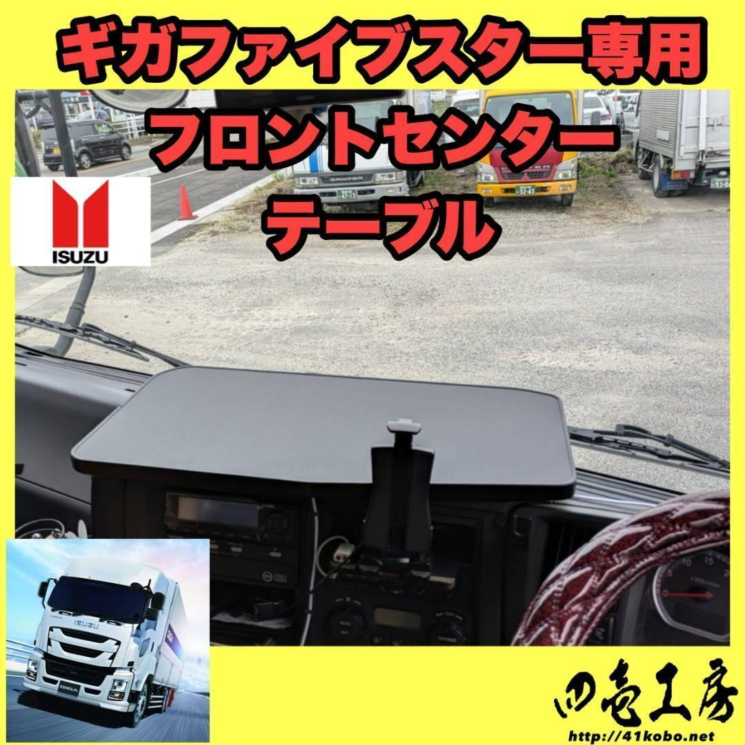 2025年最新】フロント ファイブスターギガの外装パーツを