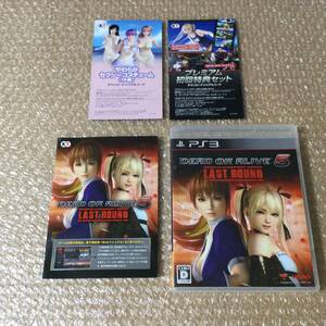 PS3 DEAD OR ALIVE 5 LAST ROUND デッドオアアライブ5 ラストラウンド 送料210