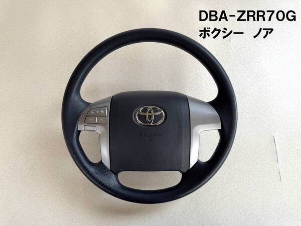 ZRR70G★ノア ヴォクシー トヨタ純正ハンドル ステアリングホイール ステアリングスイッチ インフレーター取り外し済み