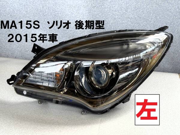 MA15S★ソリオ後期型 左ヘッドライト ブラック&ホワイト 2015年車 HIDヘッドライト D2R D2S