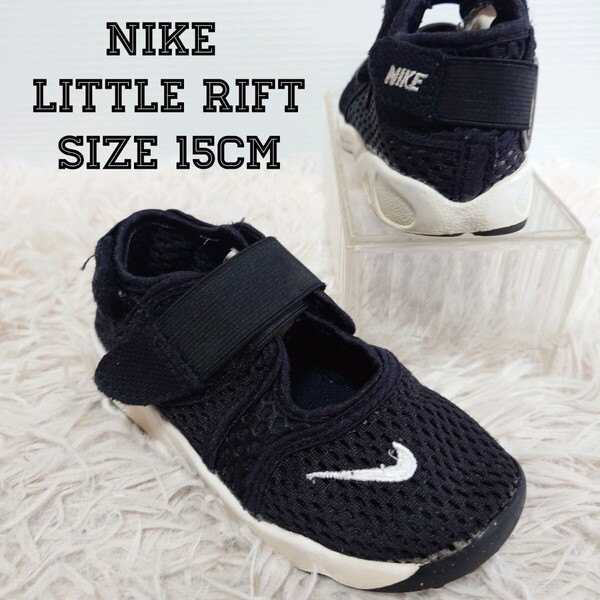 NIKE LITTLE RIFT ナイキ リトルリフト キッズ用 スニーカー シューズ 靴 15cm ブラック 黒色