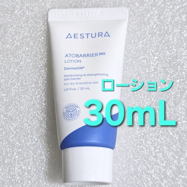 AESTURA エストラ アトバリア 365 ローション エマルジョン 乳液 30ml