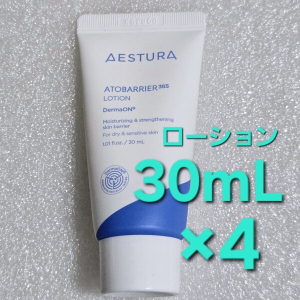 AESTURA エストラ アトバリア 365 ローション エマルジョン 乳液 30ml ×4