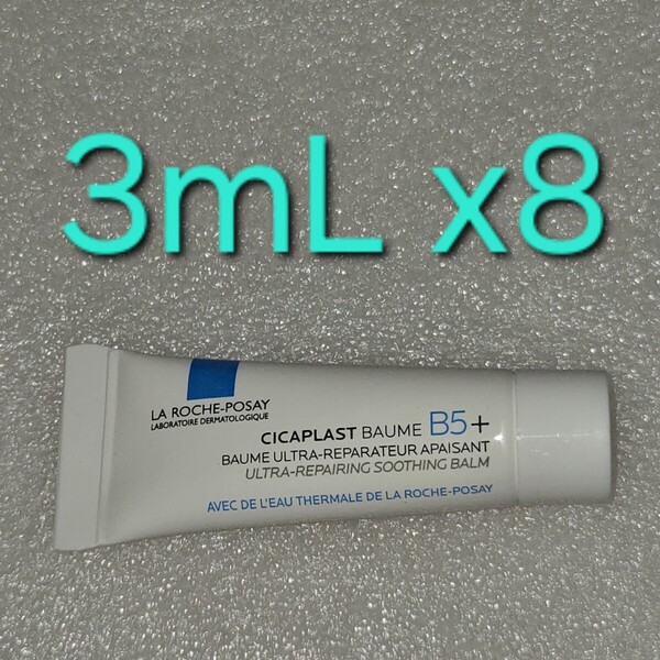 ラロッシュポゼ シカプラスト バーム B5+ 3mL ×8