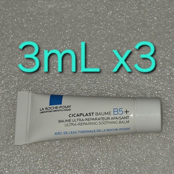 ラロッシュポゼ シカプラスト バーム B5+ 3mL ×3