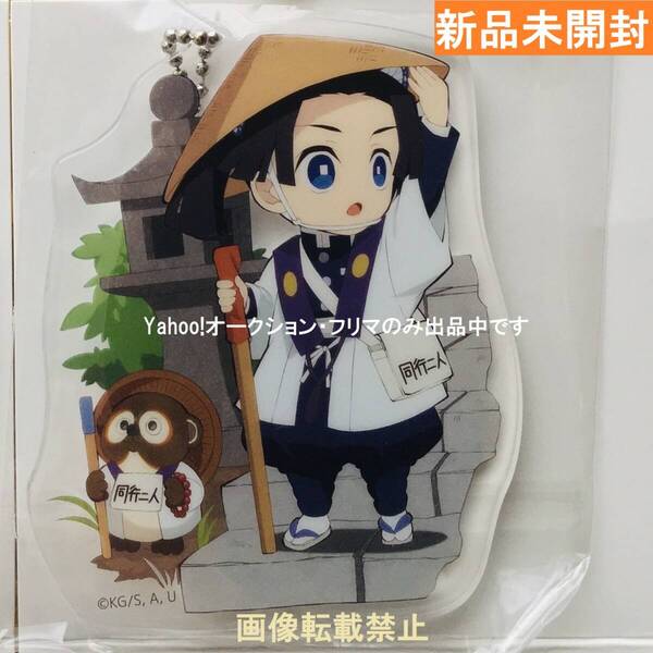 新品★鬼滅の刃★ マチ★アソビVol.25 ★ 徳島ご当地描き下ろし ランダムアクリルチャーム ★ 神崎アオイ ★送料無料★