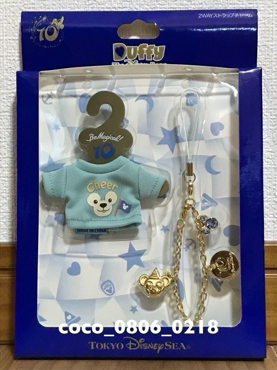 新品 ディズニー TDS 10周年 ぬいぐるみストラップ ダッフィー