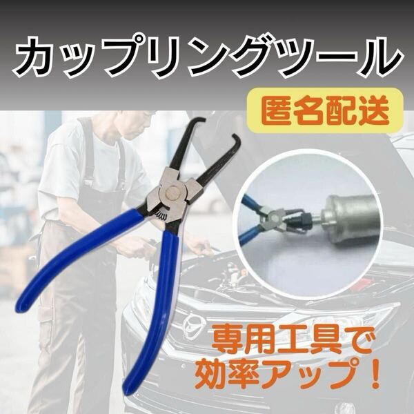 カプラー外し工具便利カップリングツールプライヤー配線カプラー コネクター外し作業効率匿名配送専用工具
