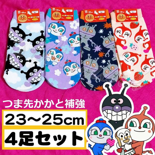 アンパンマン バイキンマン ドキンちゃん だだんだん2号 コキンちゃんつま先かかと補強 靴下 3足セット 23-25cm【A】