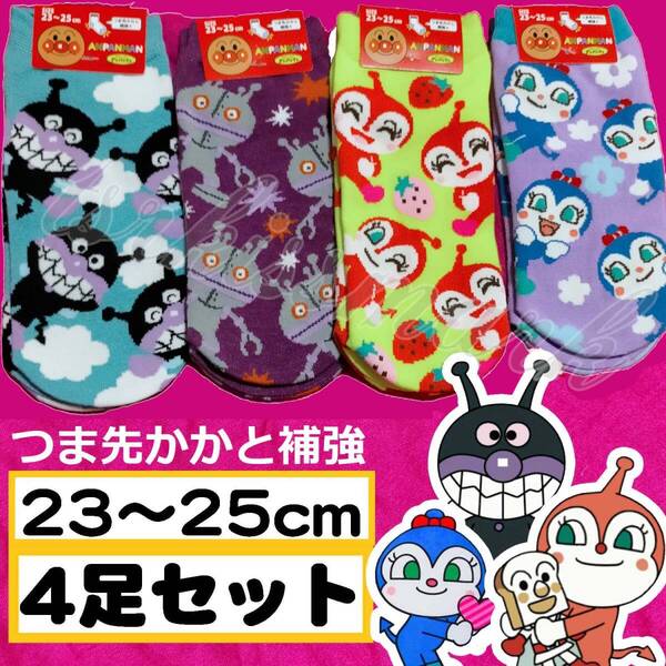 アンパンマン バイキンマン ドキンちゃん だだんだん2号 コキンちゃんつま先かかと補強 靴下 3足セット 23-25cm【B】