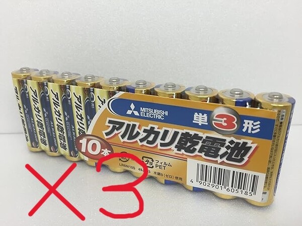 三菱電機 アルカリ乾電池(シュリンクパック) 単3形 10本パック ×3セット