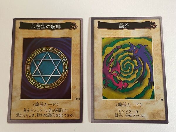 遊戯王 1999 BANDAI 魔法カード 融合 六芒星の呪縛 おまけ付き