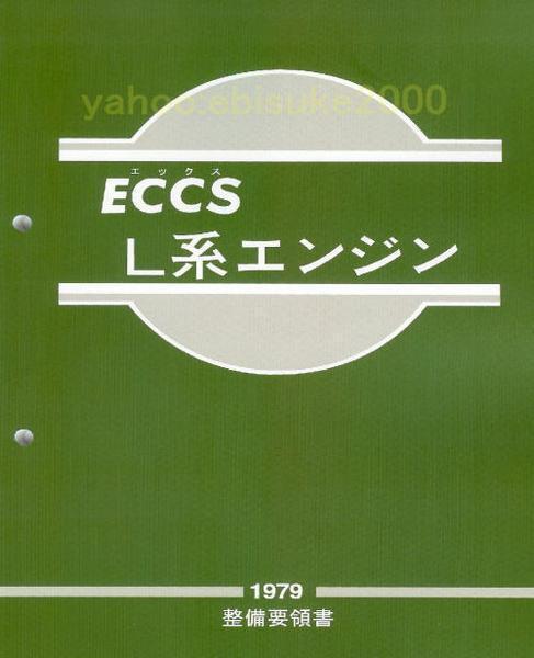 2025年最新】Yahoo!オークション -l型エンジン整備要領書の中古