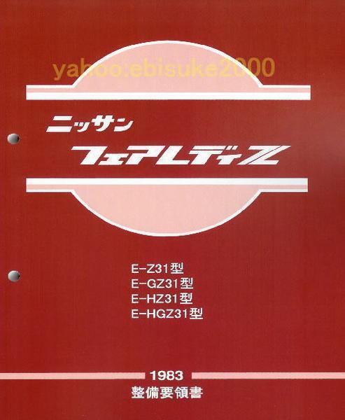2025年最新】Yahoo!オークション -z31(カタログ、パーツリスト