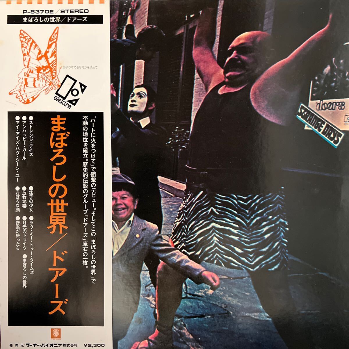 芽瑠璃堂 ＞ ドアーズ 『まぼろしの世界』WPCR13602