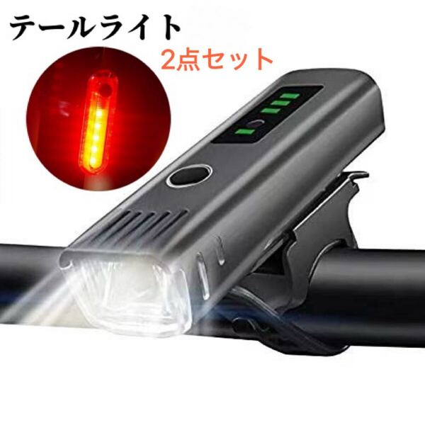 【自転車用ライト + テールライトセット】1000LM 防水 2000mAh 光センサー搭載 充電式 高輝度1000ルーメン USB充電式 自動点灯 LED ライト