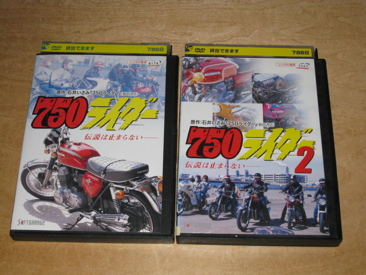 Yahoo!オークション -「750ライダー dvd」(映画) (DVD)の落札