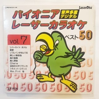 Yahoo!オークション -「音声多重レーザーカラオケ」の落札相場
