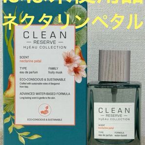 【ほぼ未使用品】クリーン リザーブ H2オー ネクタリン ペタル 100ml