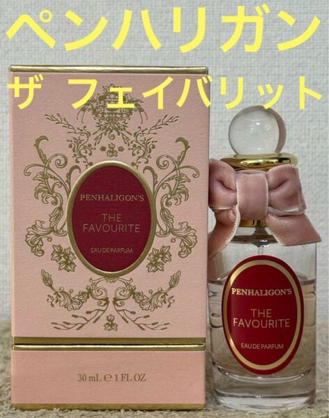 ペンハリガン ザ フェイバリット オードパルファム 30ml