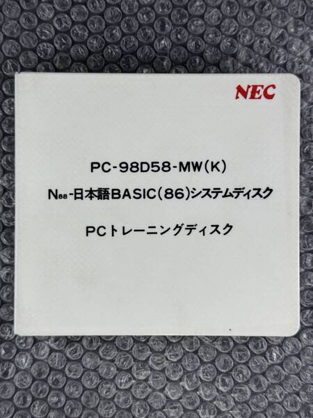 送料無料 PC-9801RX21/RX51付属品 PC-98D58-MW(K) N88-日本語BASIC(86) システムディスク PCトレーニングディスク 読み込み動作確認済み