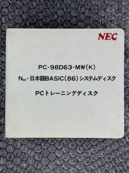 送料無料 PC-9801DX2/DX5付属品 PC-98D63-MW(K) N88-日本語BASIC(86) システムディスク PCトレーニングディスク 読み込み動作確認済み